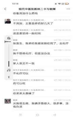 国医名师——张胜林